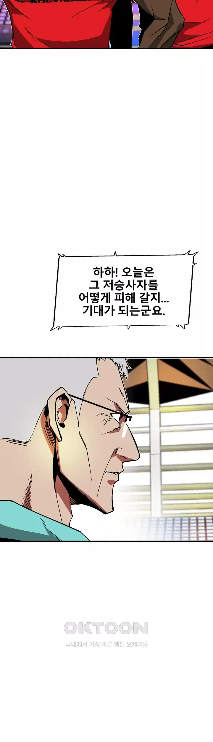 언성 히어로 : 축구를 너무 잘함 48화 4