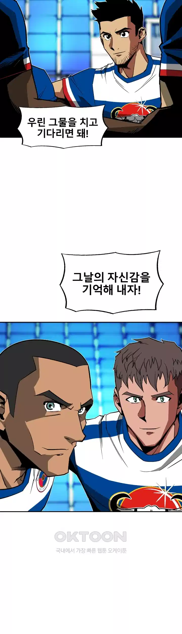 언성 히어로 : 축구를 너무 잘함 48화 6