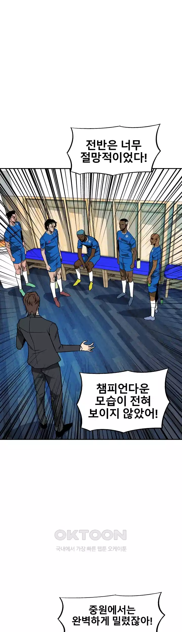 언성 히어로 : 축구를 너무 잘함 58화 1