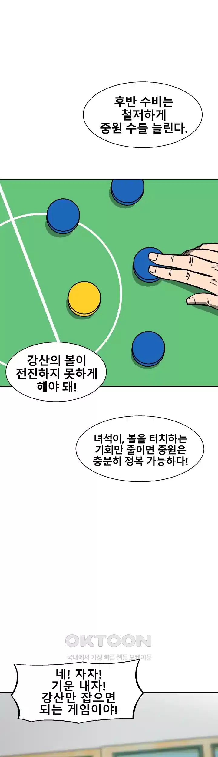 언성 히어로 : 축구를 너무 잘함 58화 3