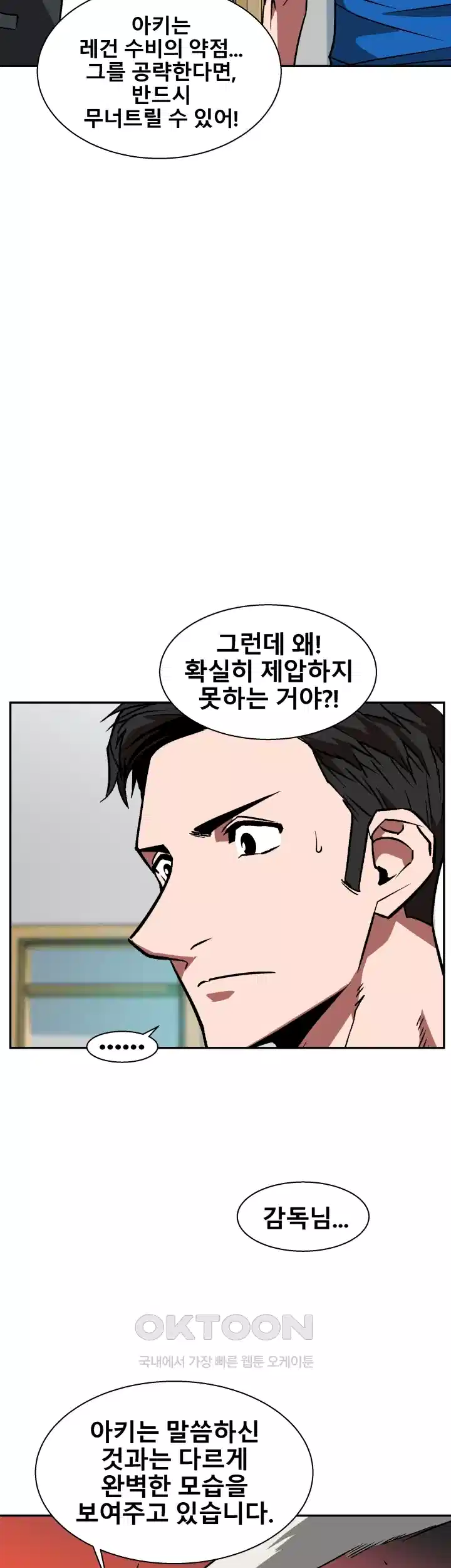 언성 히어로 : 축구를 너무 잘함 58화 6