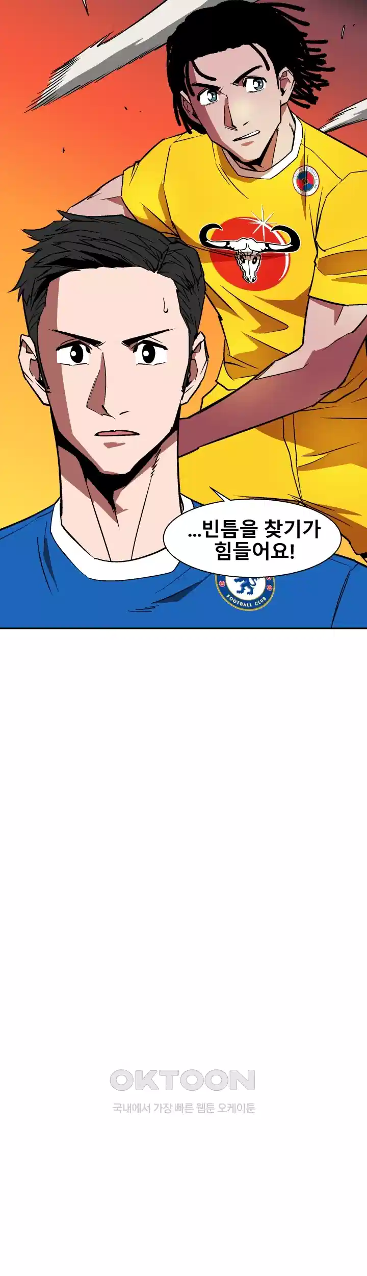 언성 히어로 : 축구를 너무 잘함 58화 7