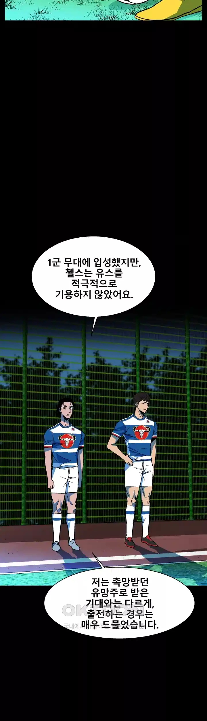 언성 히어로 : 축구를 너무 잘함 58화 10