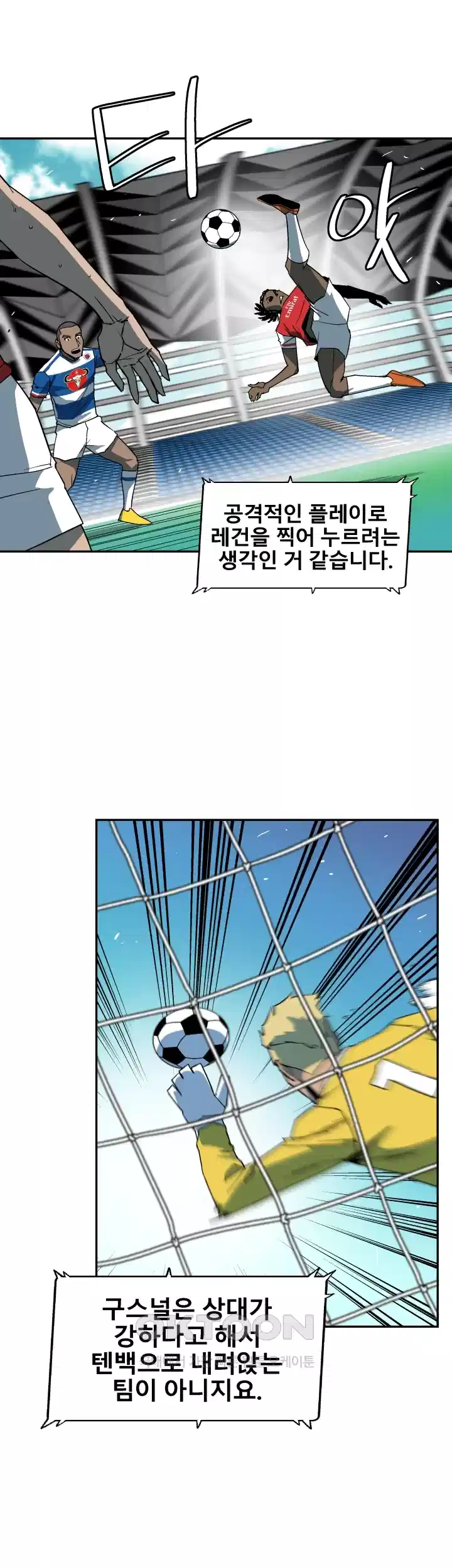 언성 히어로 : 축구를 너무 잘함 68화 2