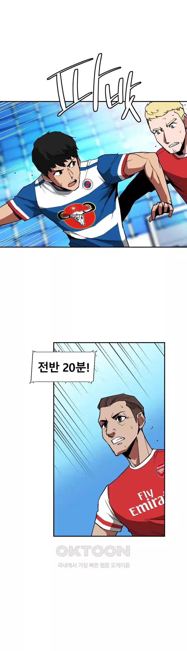 언성 히어로 : 축구를 너무 잘함 68화 3