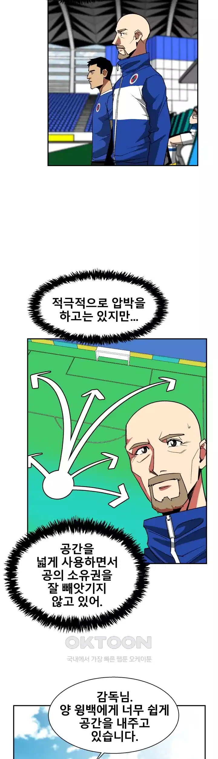 언성 히어로 : 축구를 너무 잘함 68화 5