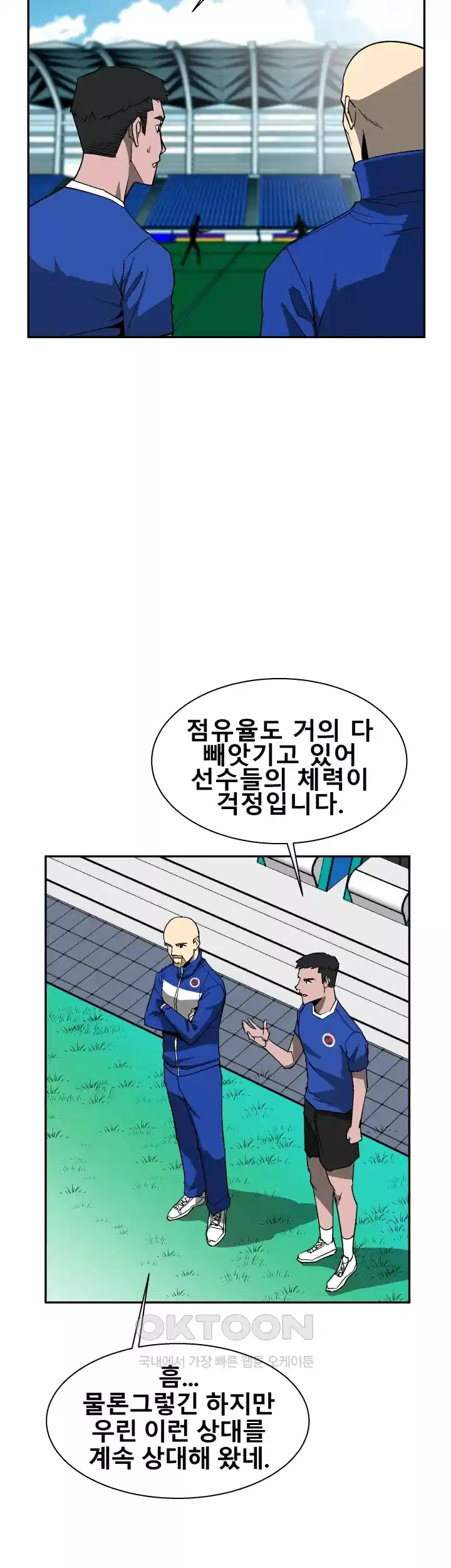 언성 히어로 : 축구를 너무 잘함 68화 6