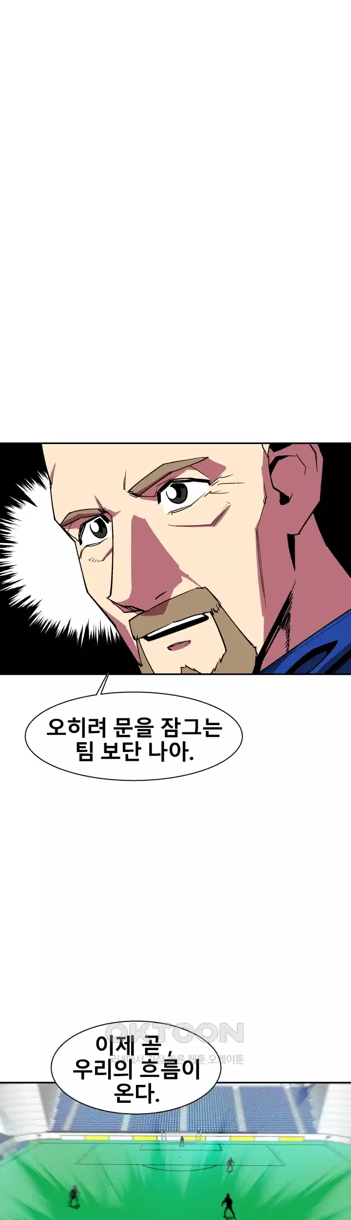 언성 히어로 : 축구를 너무 잘함 68화 7