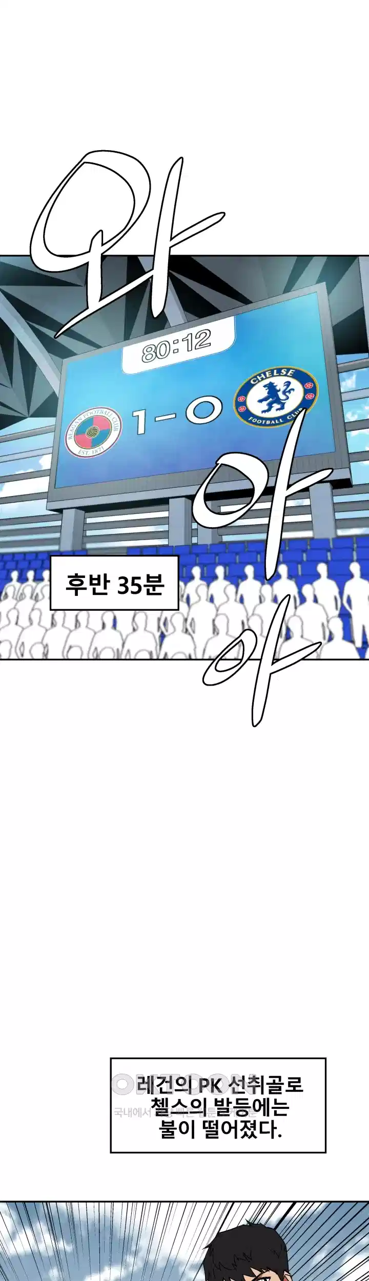 언성 히어로 : 축구를 너무 잘함 78화 1