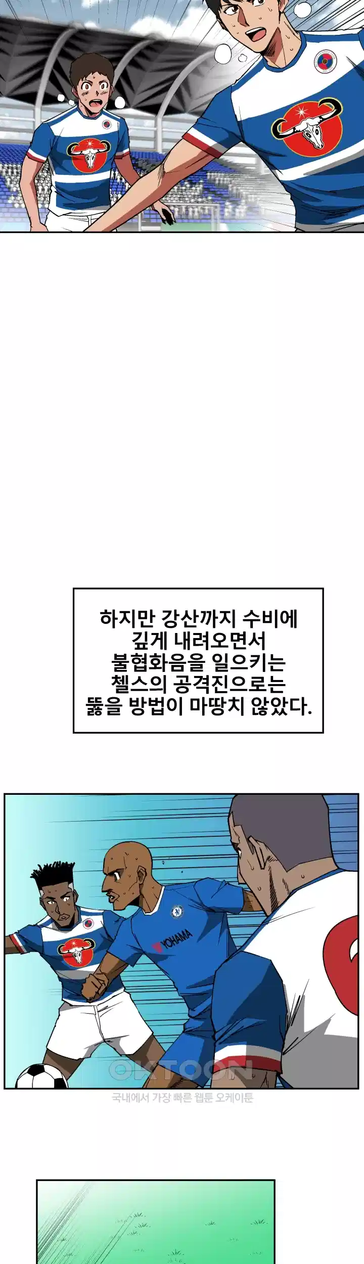 언성 히어로 : 축구를 너무 잘함 78화 2
