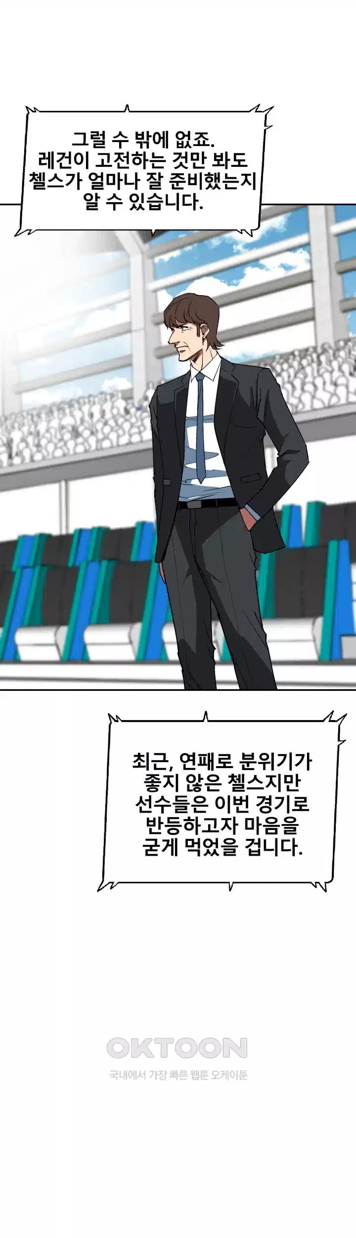 언성 히어로 : 축구를 너무 잘함 78화 4
