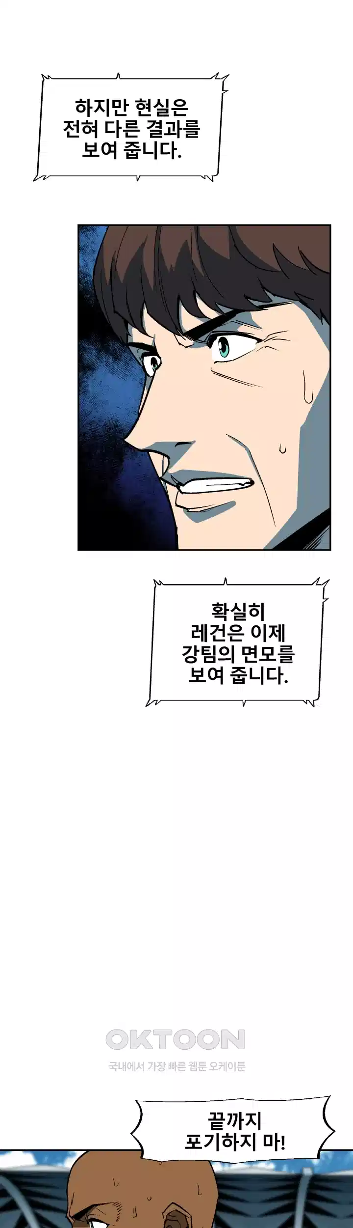 언성 히어로 : 축구를 너무 잘함 78화 5
