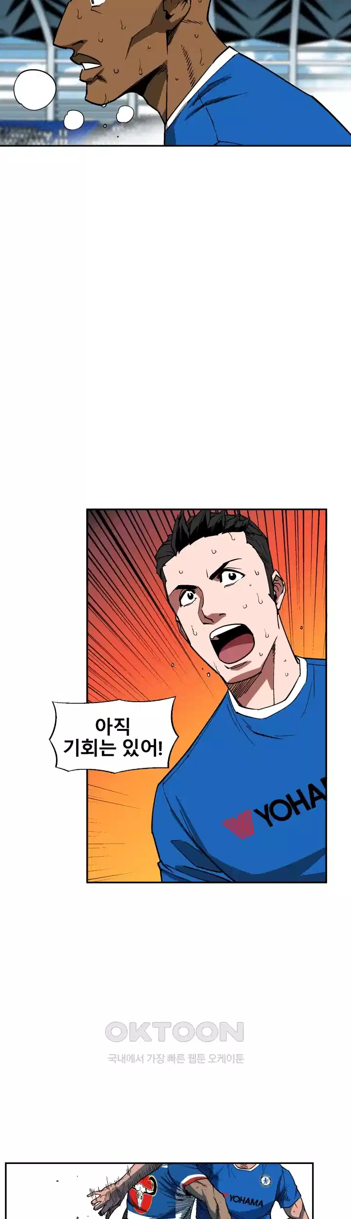 언성 히어로 : 축구를 너무 잘함 78화 6