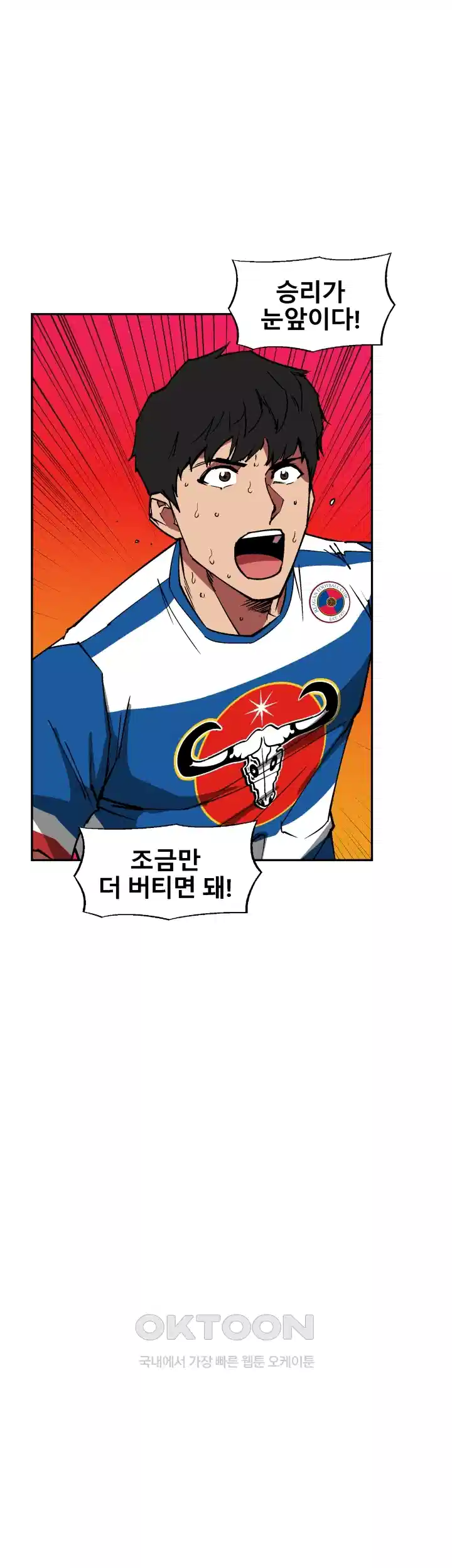 언성 히어로 : 축구를 너무 잘함 78화 8