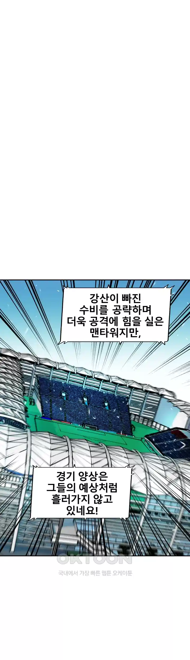 언성 히어로 : 축구를 너무 잘함 88화 2