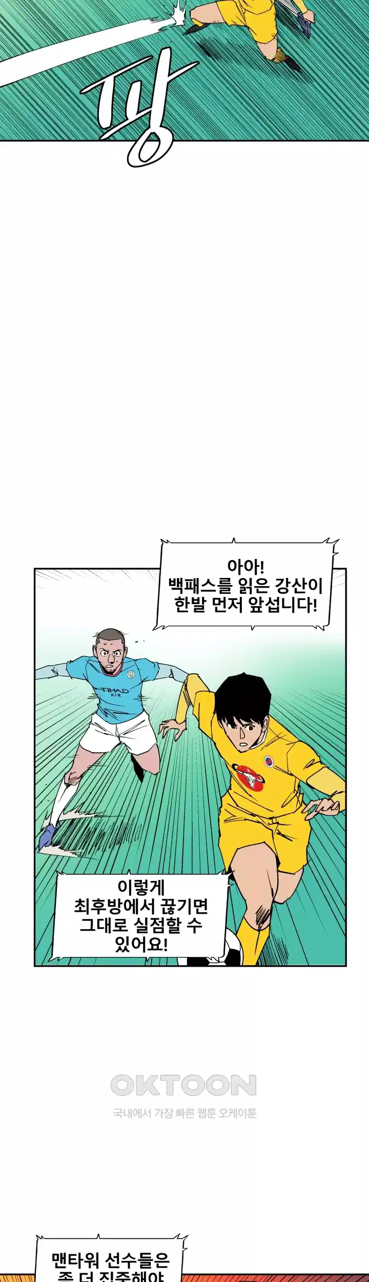 언성 히어로 : 축구를 너무 잘함 88화 6