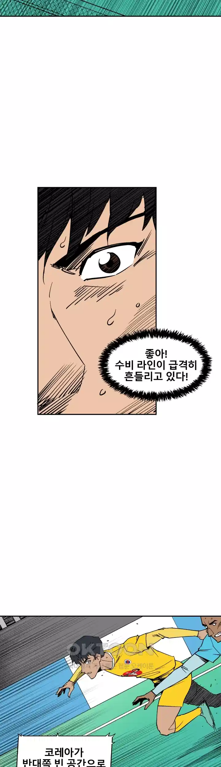 언성 히어로 : 축구를 너무 잘함 88화 8