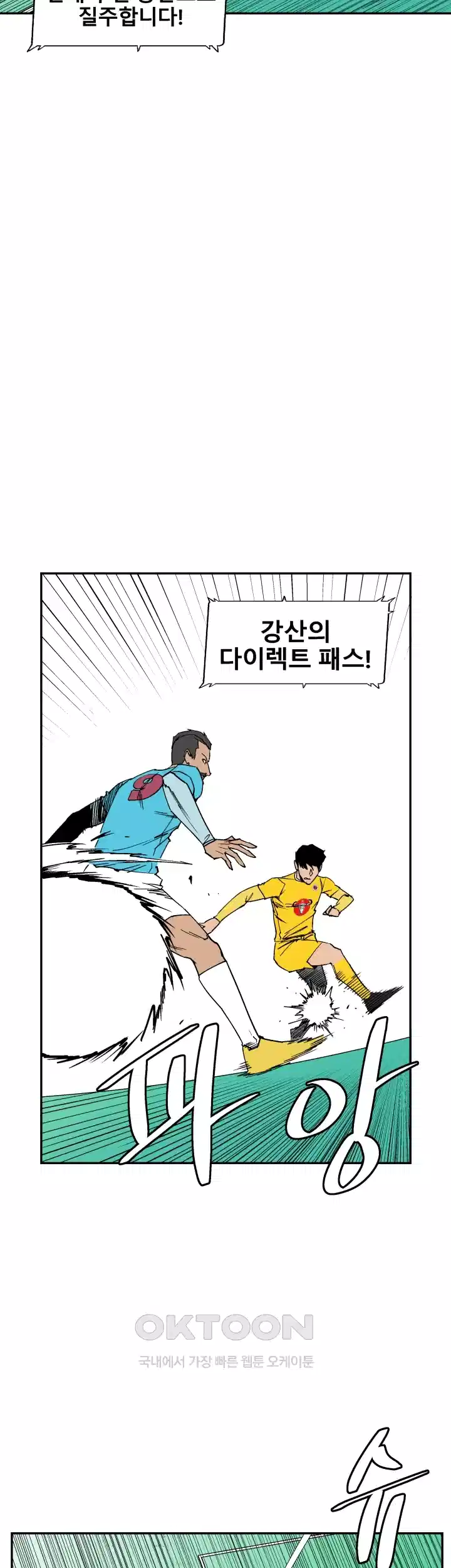 언성 히어로 : 축구를 너무 잘함 88화 9