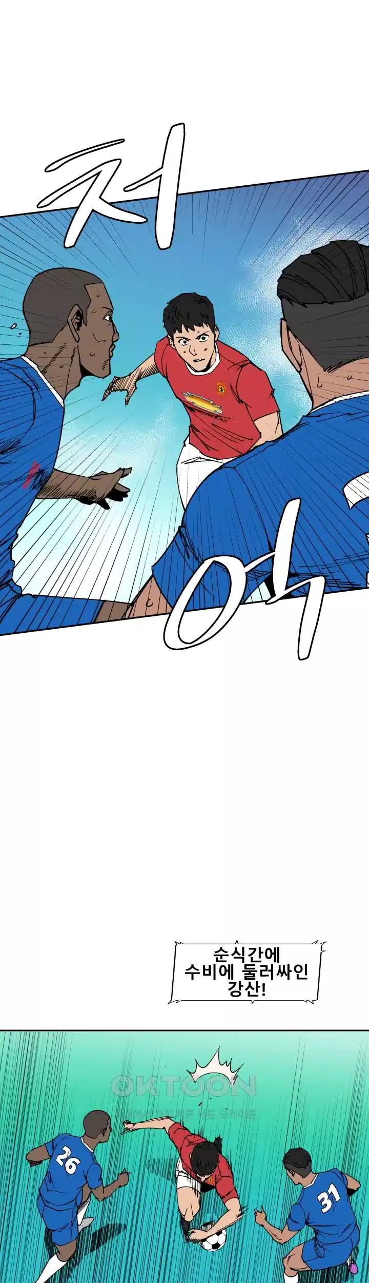 언성 히어로 : 축구를 너무 잘함 98화 1