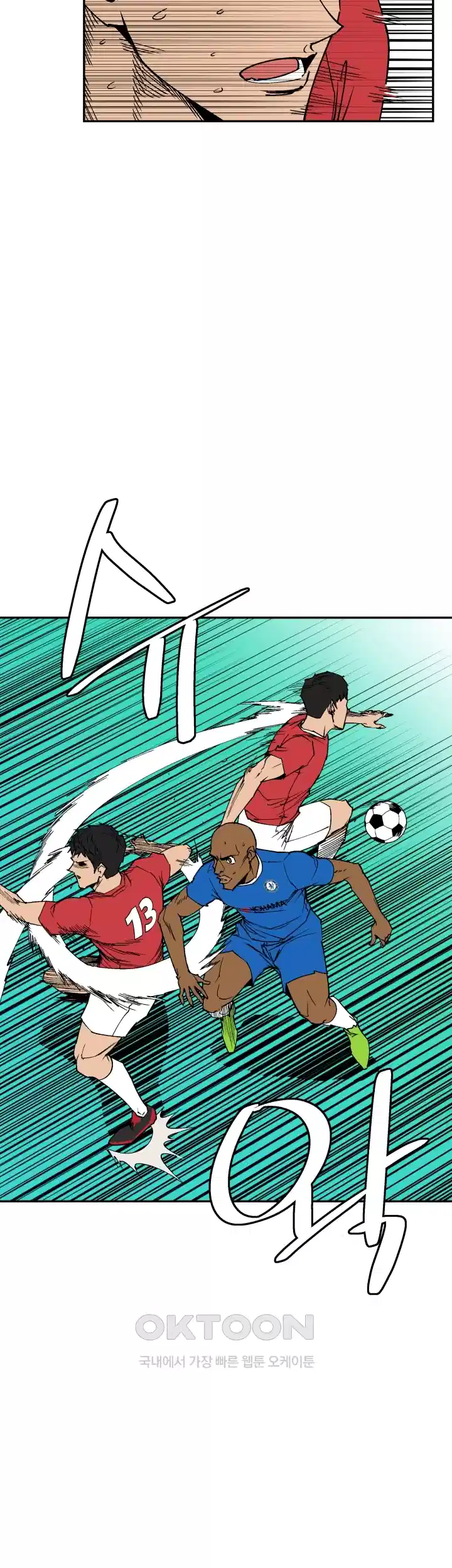 언성 히어로 : 축구를 너무 잘함 98화 4