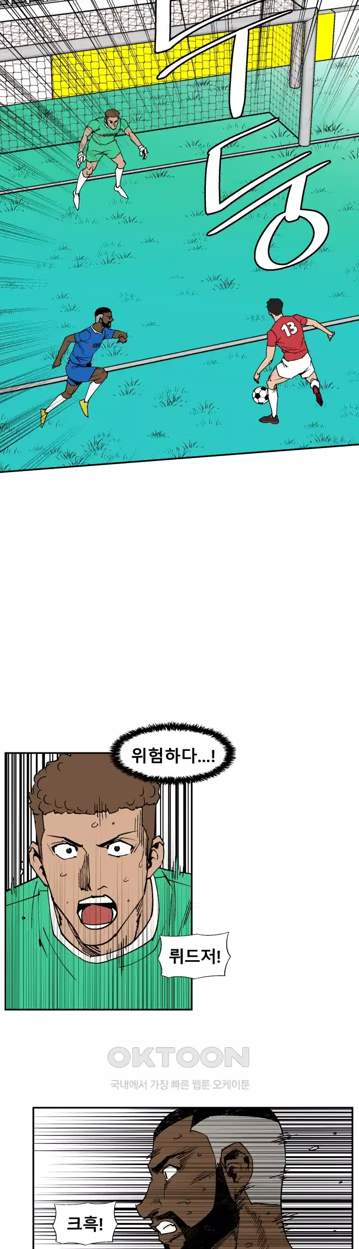 언성 히어로 : 축구를 너무 잘함 98화 6
