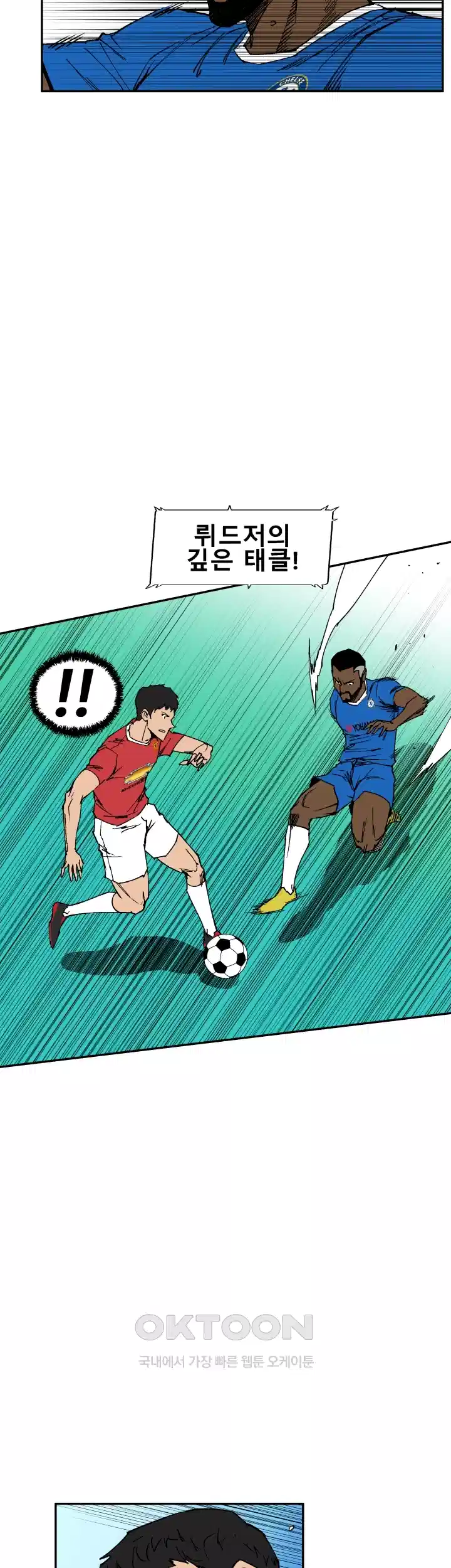 언성 히어로 : 축구를 너무 잘함 98화 7