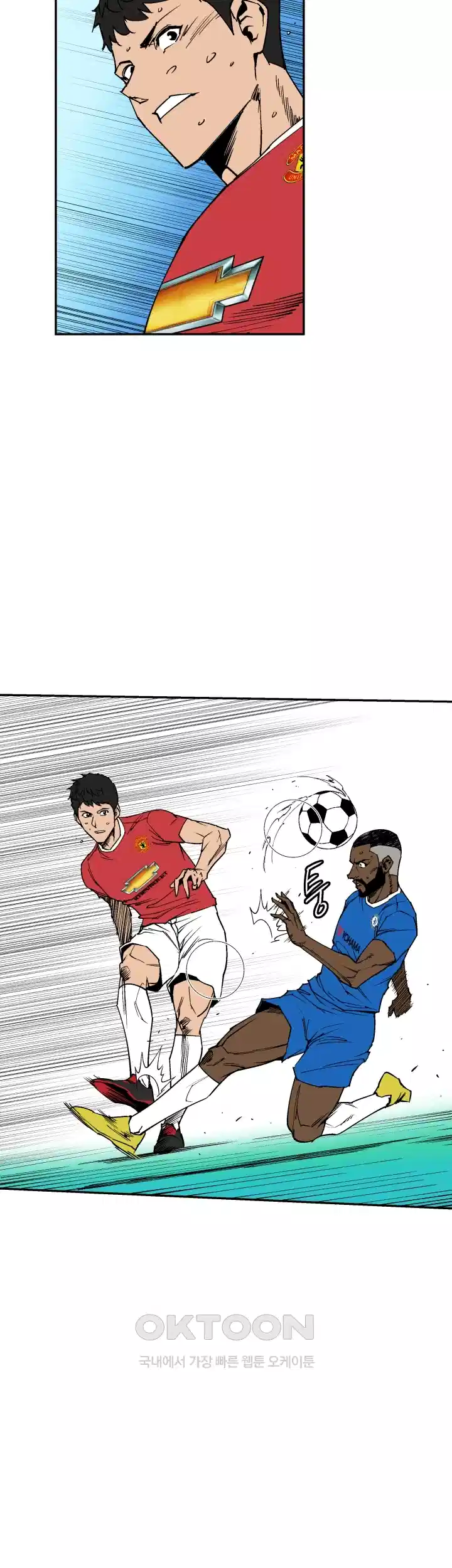 언성 히어로 : 축구를 너무 잘함 98화 8