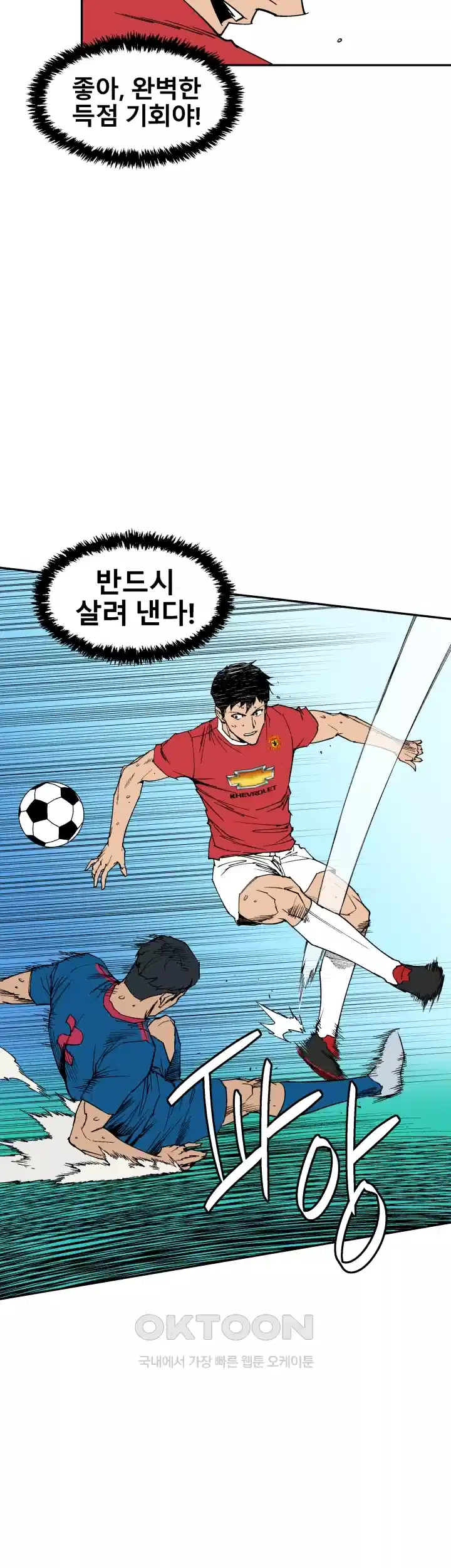 언성 히어로 : 축구를 너무 잘함 108화 4