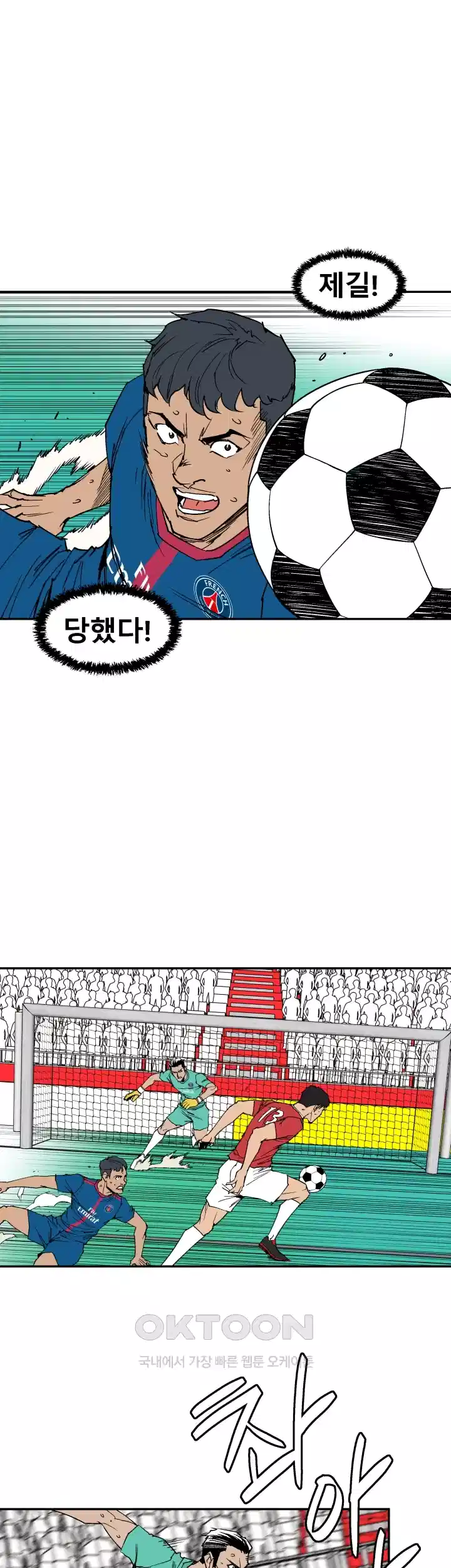 언성 히어로 : 축구를 너무 잘함 108화 5