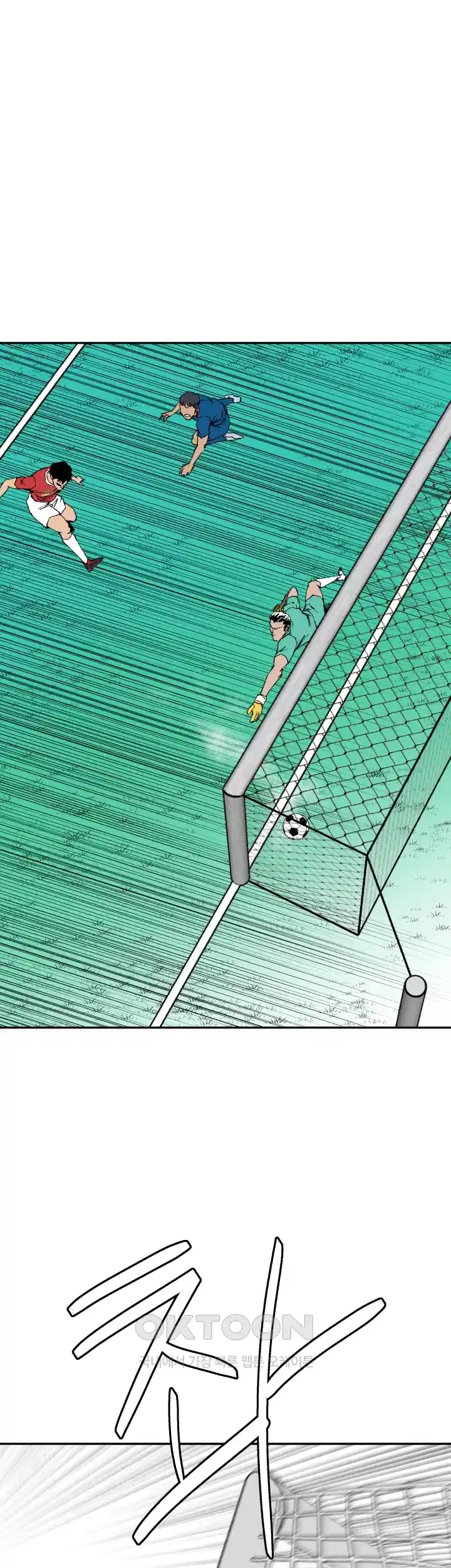 언성 히어로 : 축구를 너무 잘함 108화 8