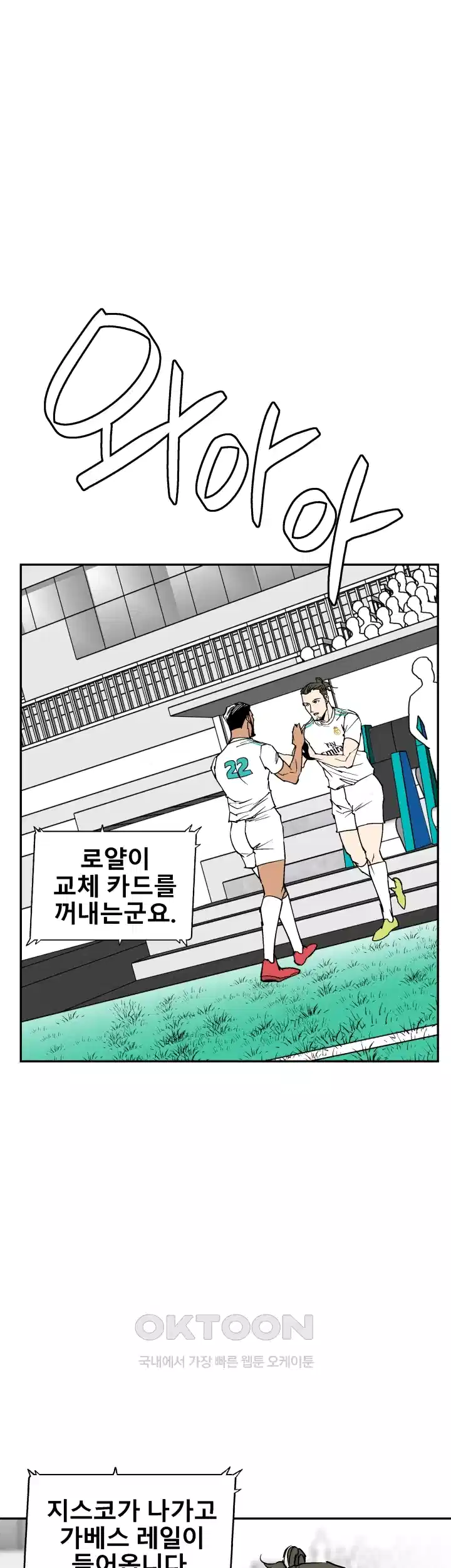 언성 히어로 : 축구를 너무 잘함 118화 1