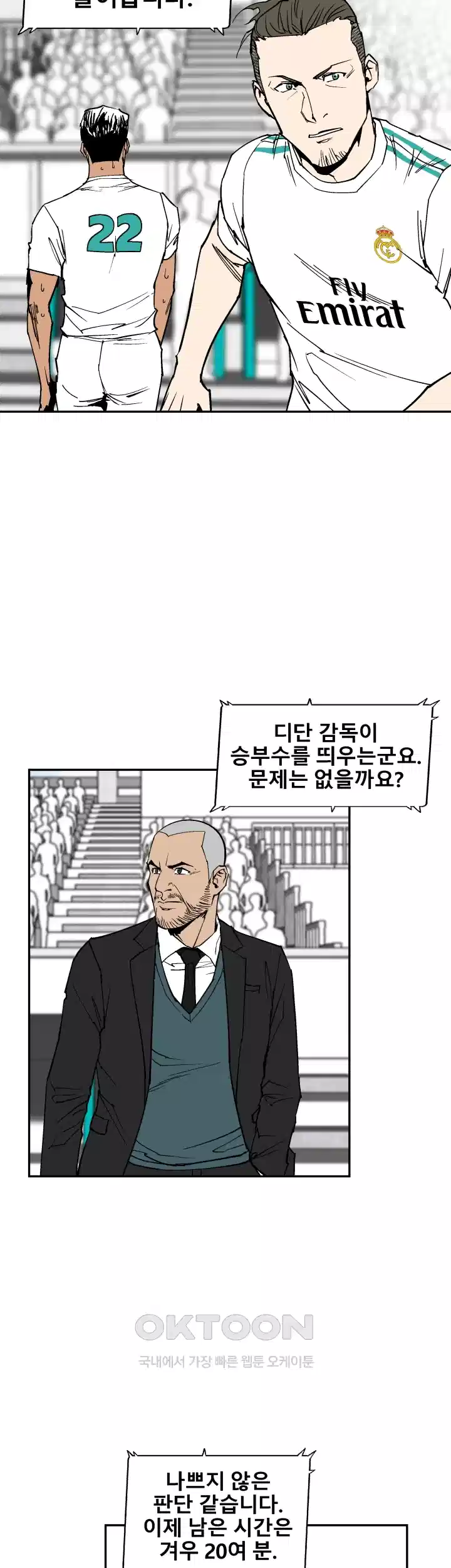 언성 히어로 : 축구를 너무 잘함 118화 2
