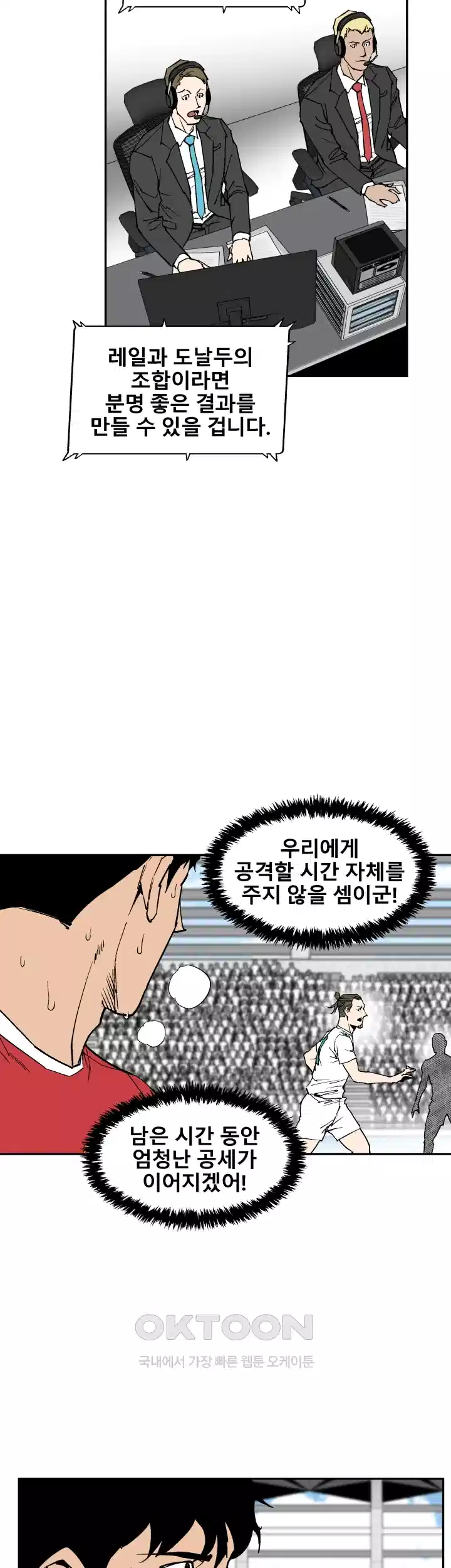언성 히어로 : 축구를 너무 잘함 118화 3
