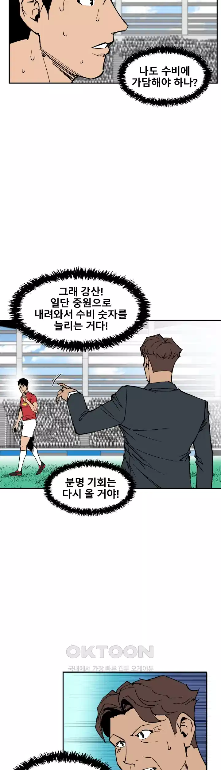 언성 히어로 : 축구를 너무 잘함 118화 4