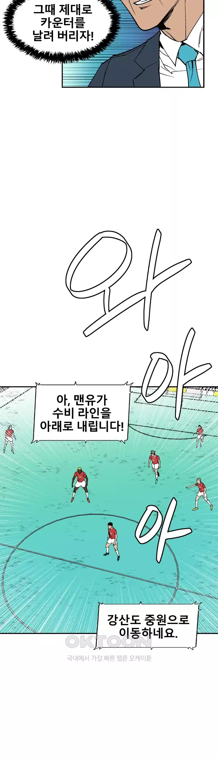 언성 히어로 : 축구를 너무 잘함 118화 5