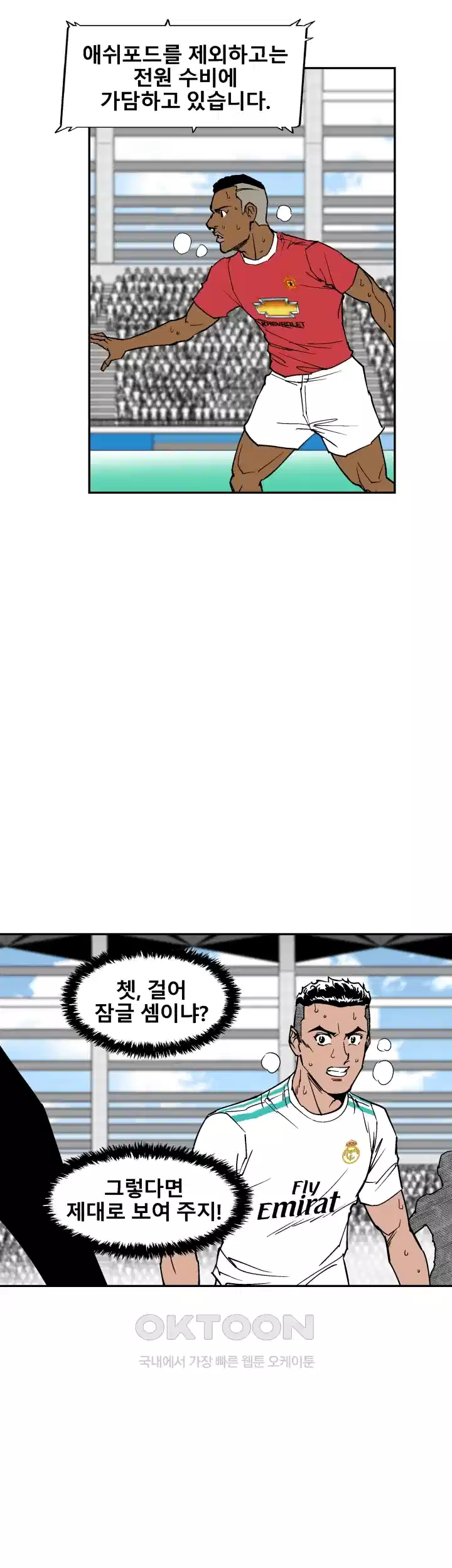 언성 히어로 : 축구를 너무 잘함 118화 6