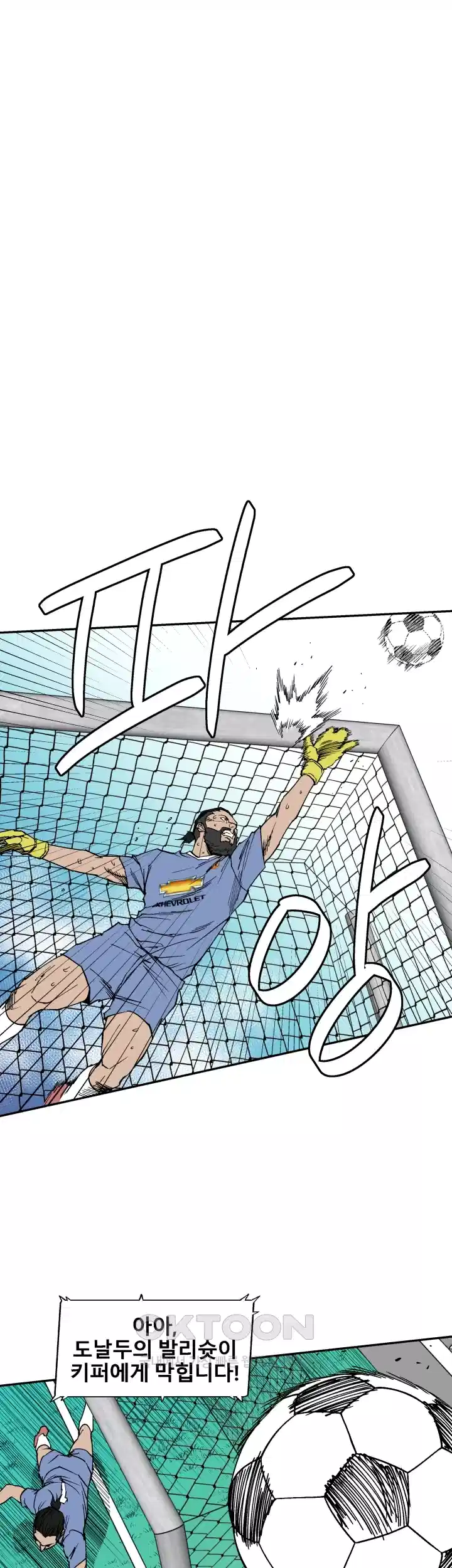 언성 히어로 : 축구를 너무 잘함 118화 8