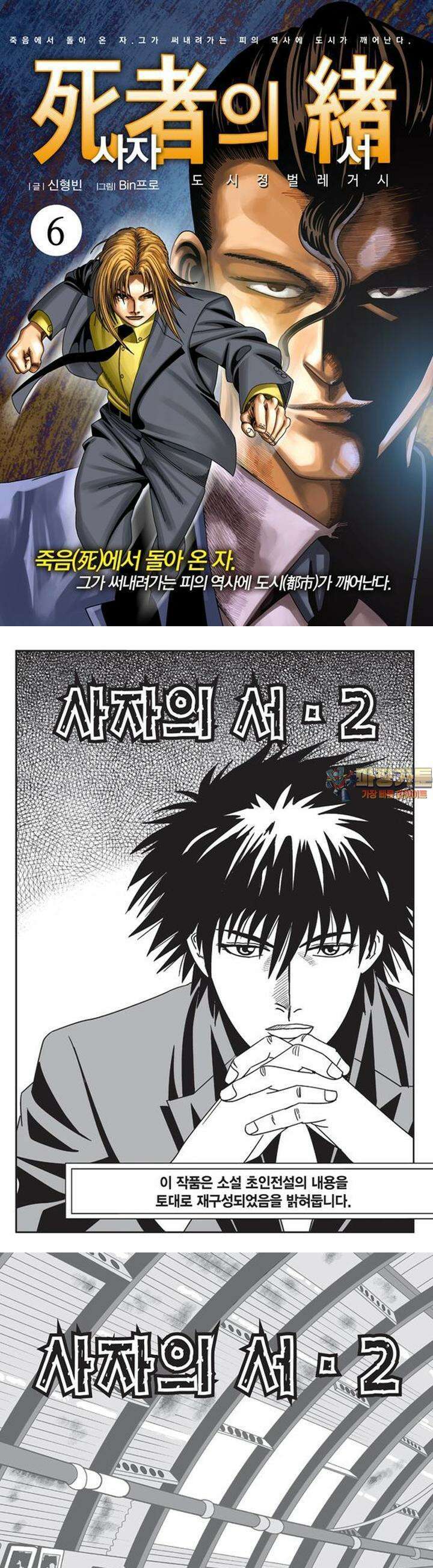 [도시정벌 레거시] 사자의서 1부 6화 1