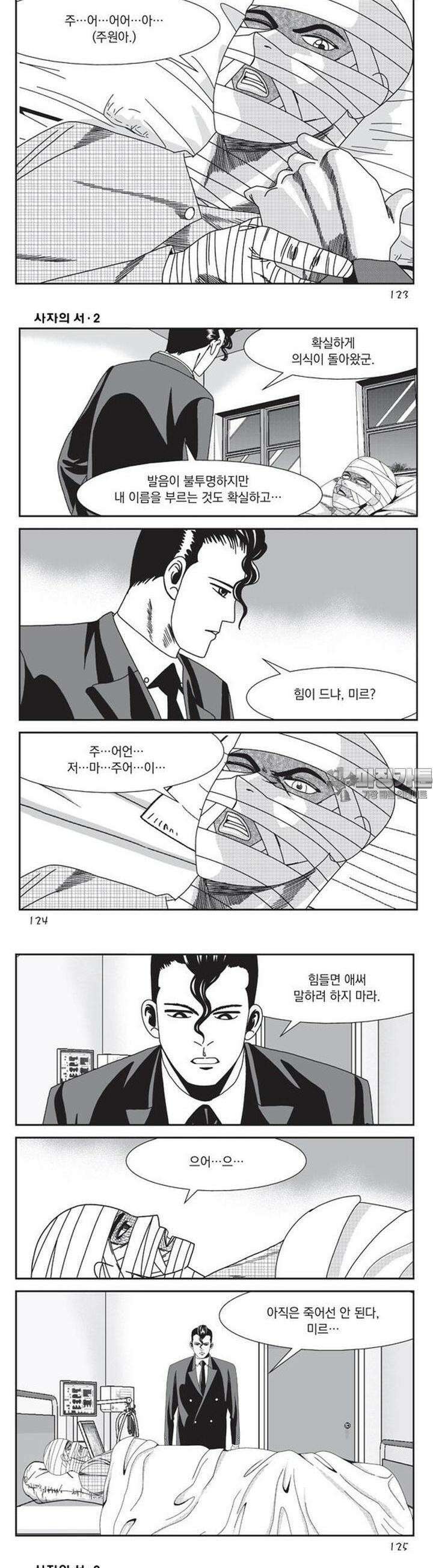 [도시정벌 레거시] 사자의서 1부 6화 4