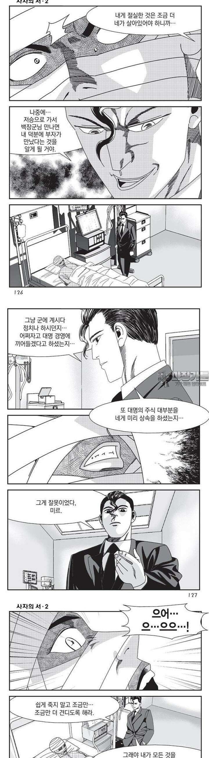 [도시정벌 레거시] 사자의서 1부 6화 5