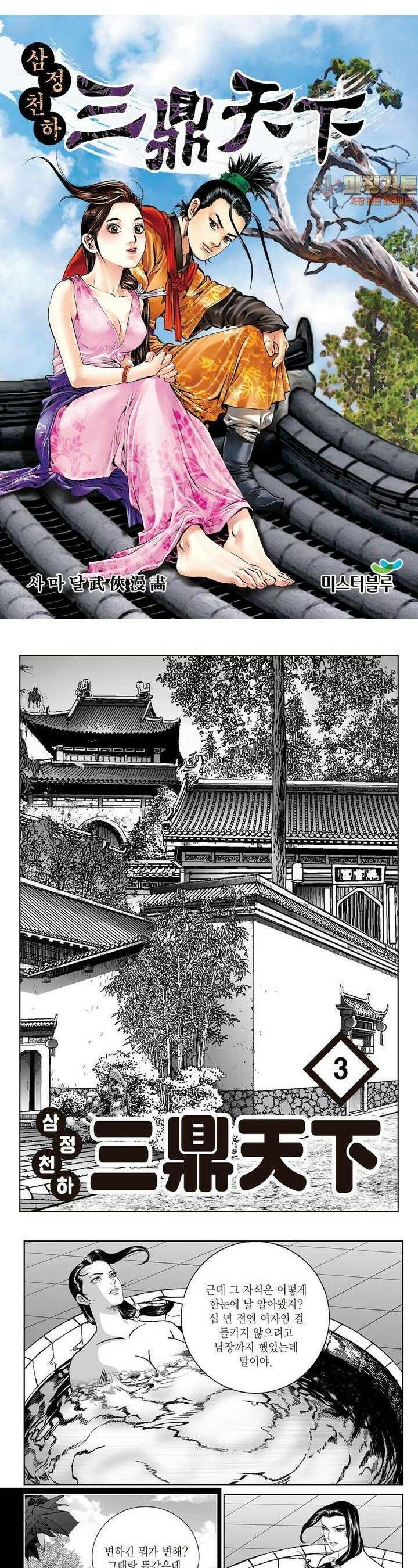 삼정천하 3권 1