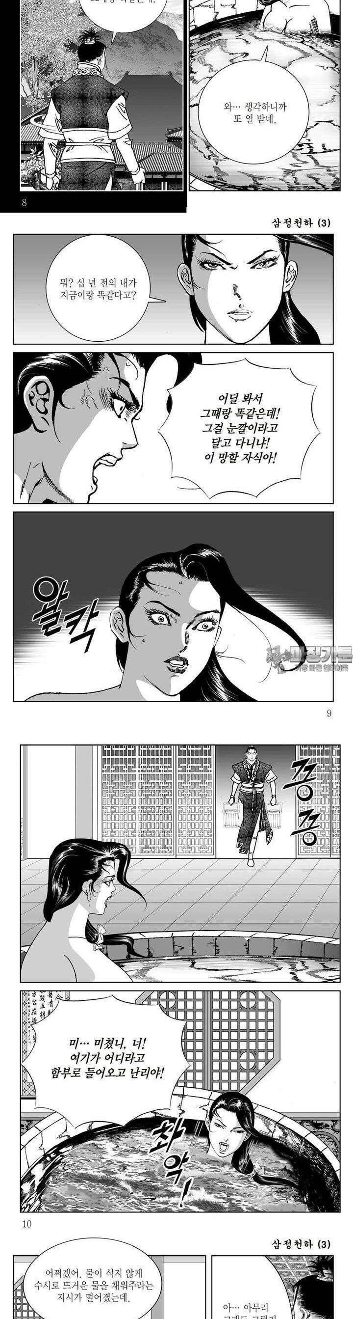 삼정천하 3권 2