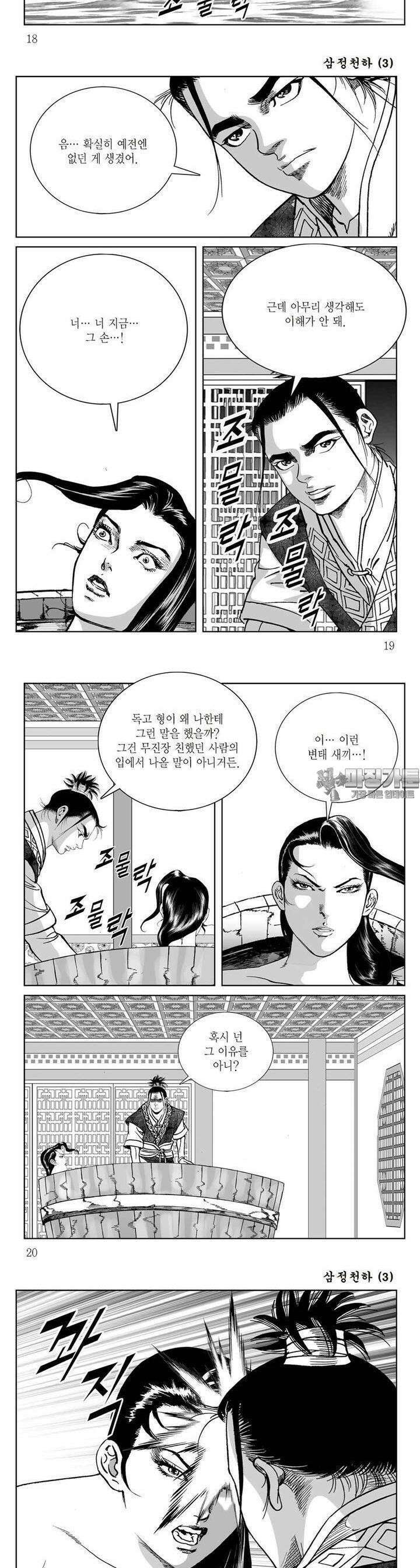 삼정천하 3권 6