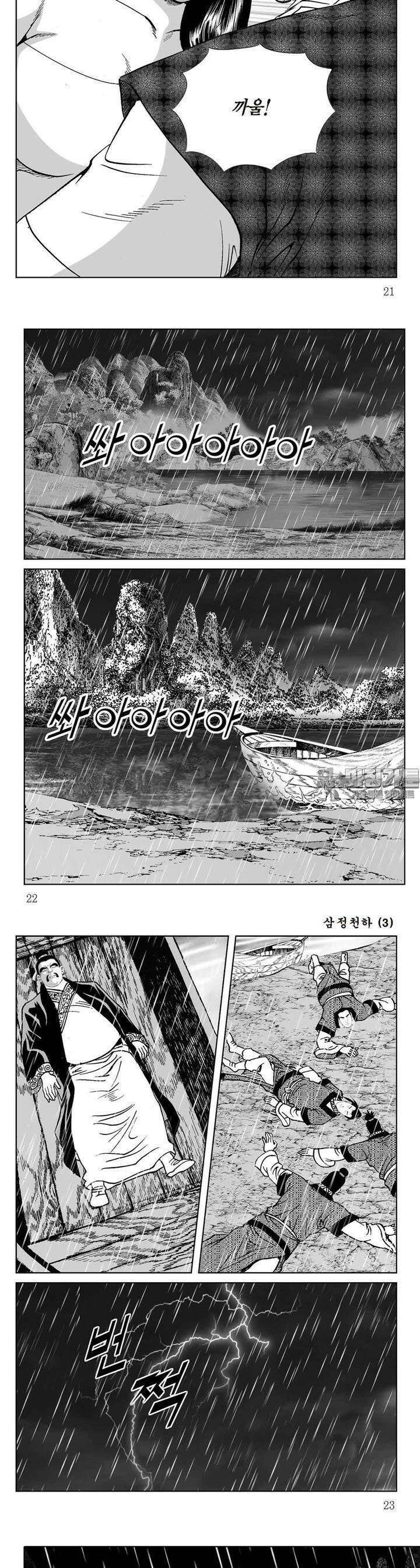 삼정천하 3권 7