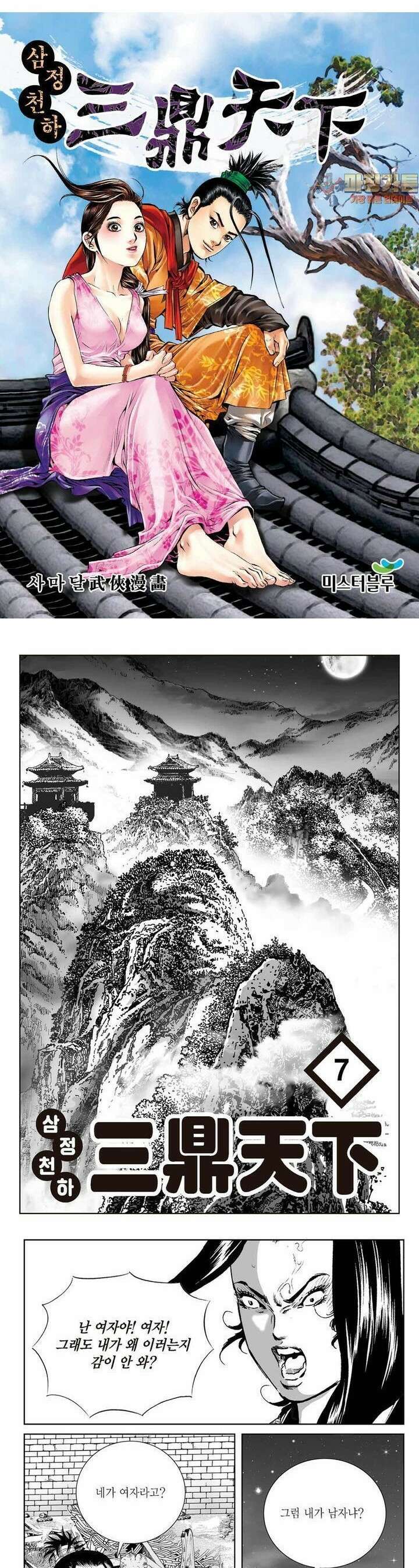 삼정천하 7권 1