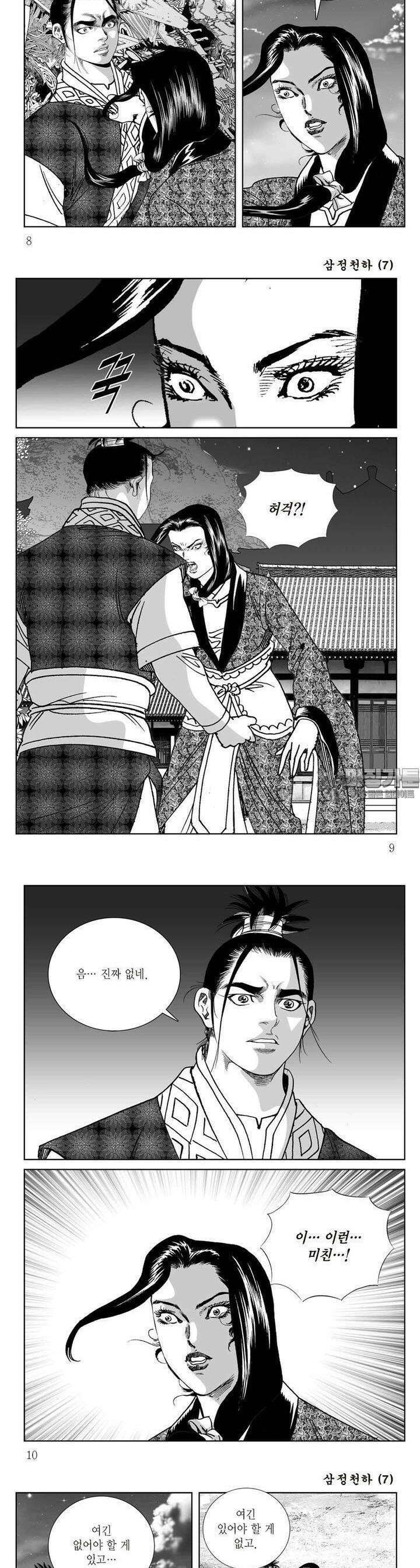 삼정천하 7권 2