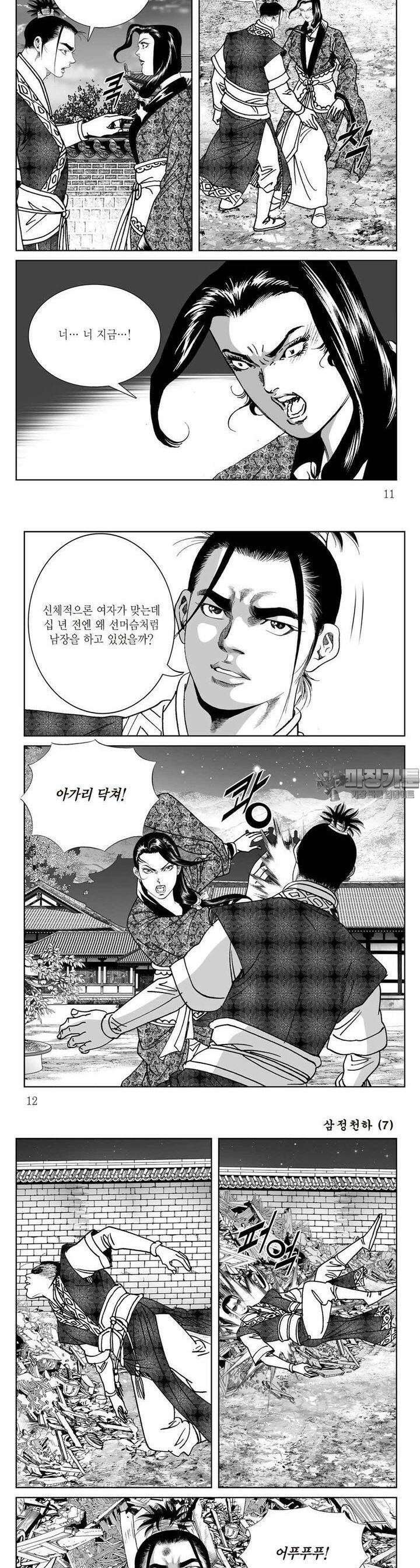 삼정천하 7권 3
