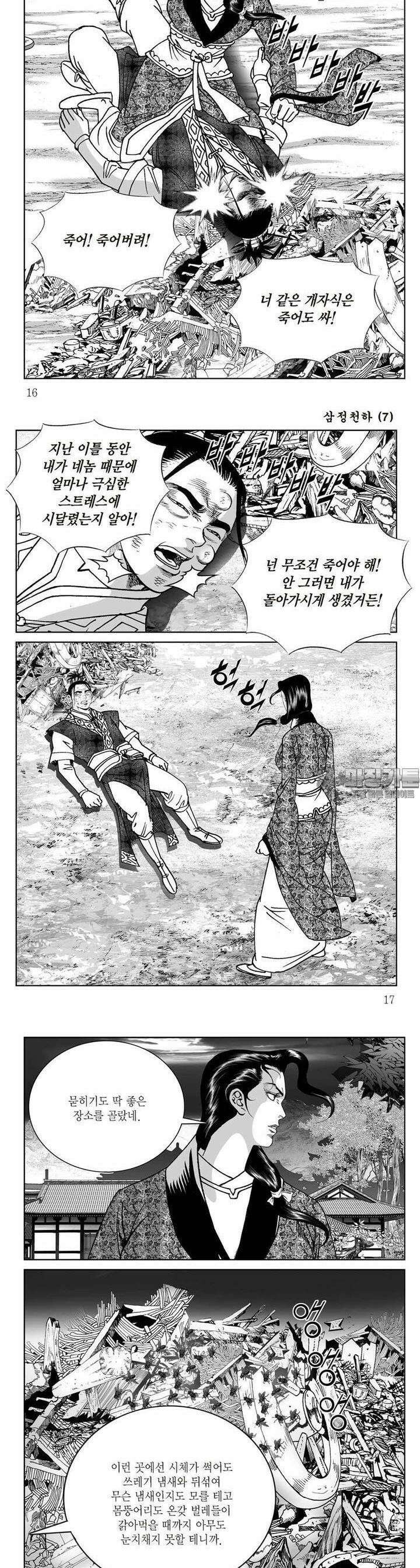 삼정천하 7권 5