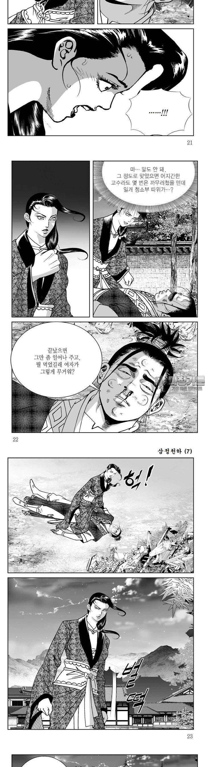 삼정천하 7권 7