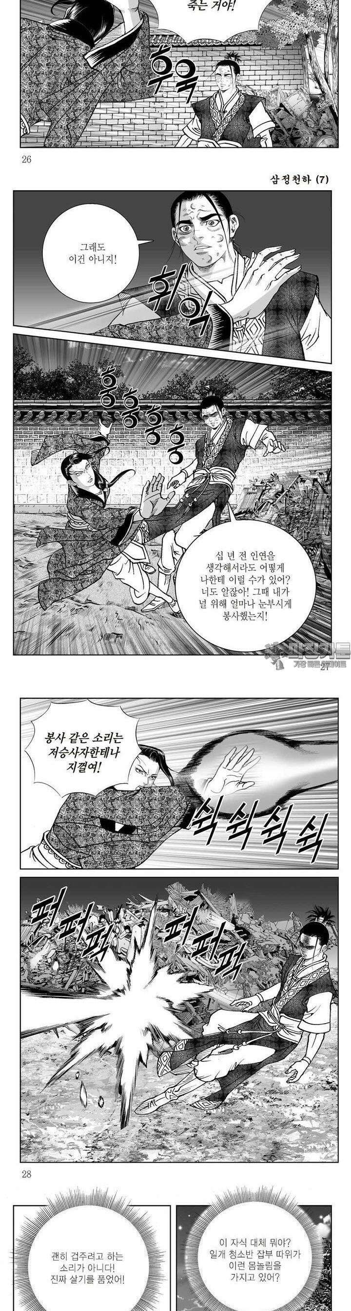 삼정천하 7권 9